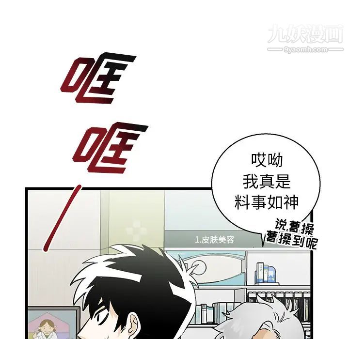 牵我手好吗，第1话，第 103 页