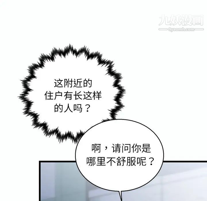 牵我手好吗，第1话，第 21 页