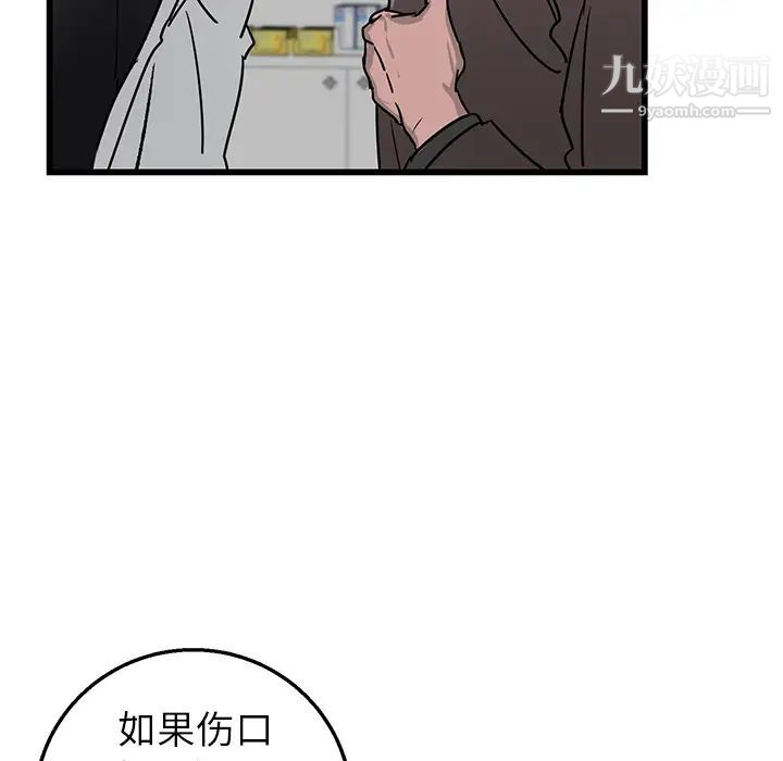 牵我手好吗，第1话，第 77 页