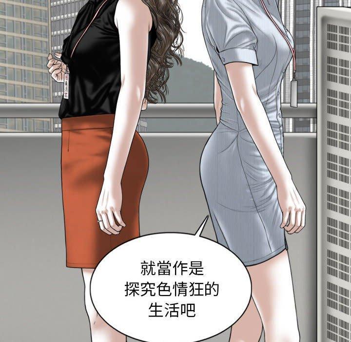 女性友人，第 59 話，第 80 页
