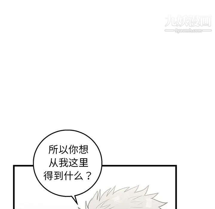 牵我手好吗，第2话，第 49 页
