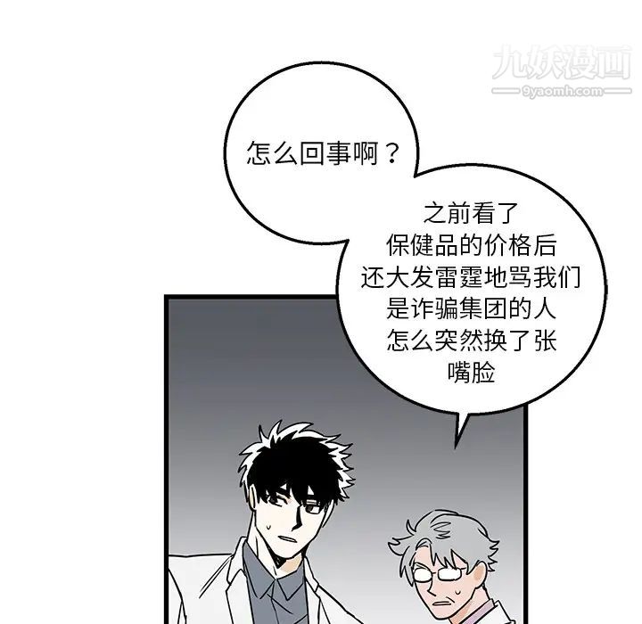 牵我手好吗，第2话，第 69 页