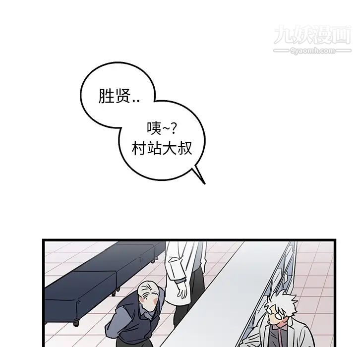 牵我手好吗，第2话，第 65 页