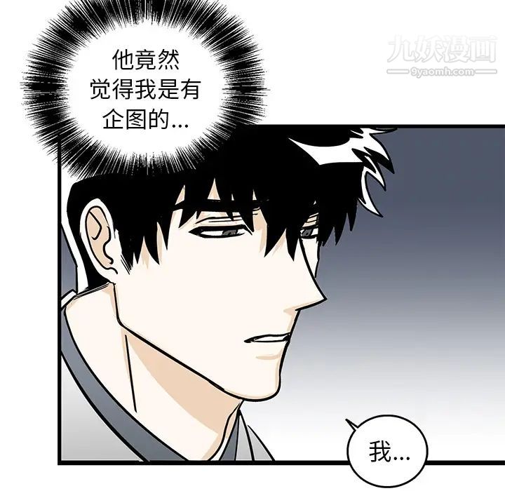 牵我手好吗，第2话，第 52 页