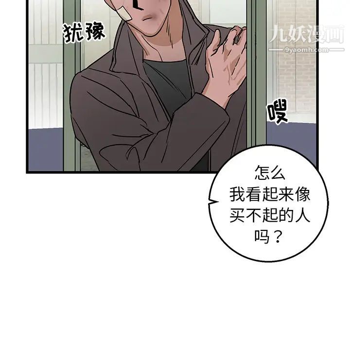 牵我手好吗，第2话，第 64 页