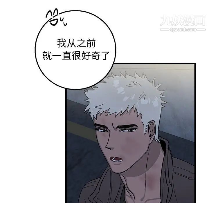 牵我手好吗，第3话，第 65 页