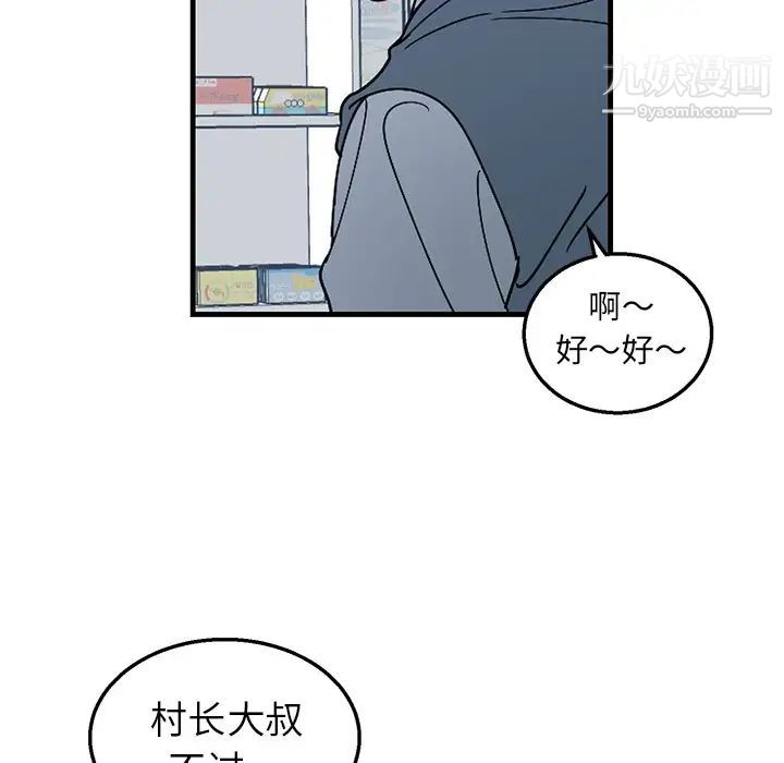 牵我手好吗，第3话，第 8 页