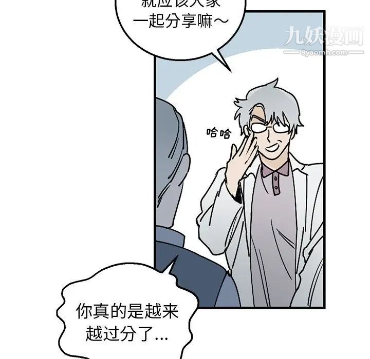 牵我手好吗，第3话，第 12 页