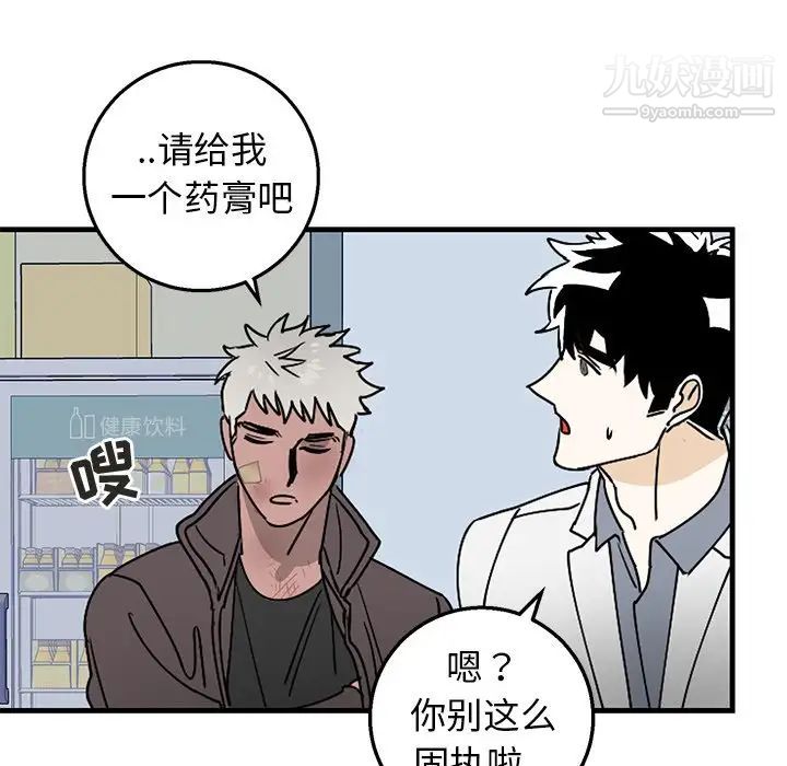 牵我手好吗，第3话，第 28 页