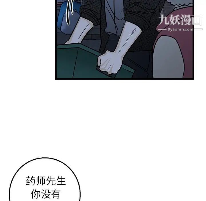 牵我手好吗，第3话，第 52 页
