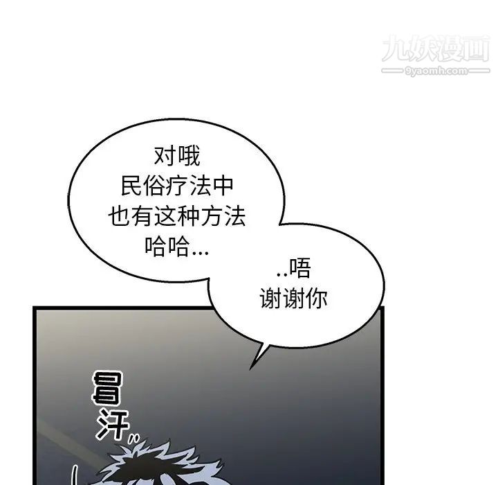 牵我手好吗，第4话，第 11 页