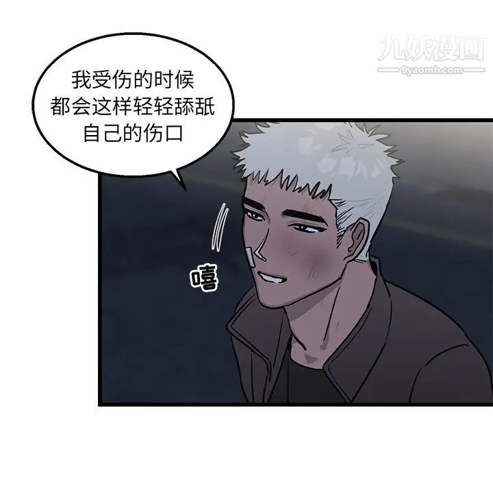 牵我手好吗，第4话，第 8 页