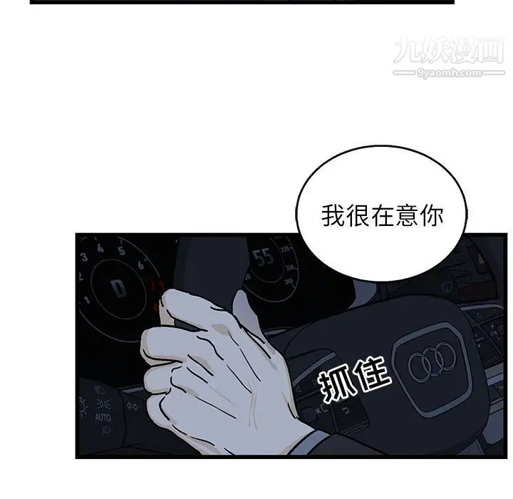 牵我手好吗，第5话，第 12 页