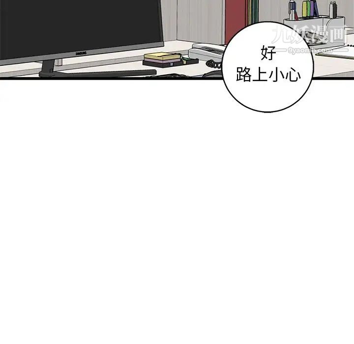 牵我手好吗，第6话，第 84 页