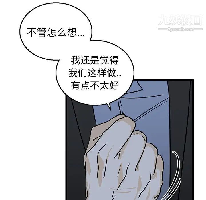 牵我手好吗，第6话，第 12 页