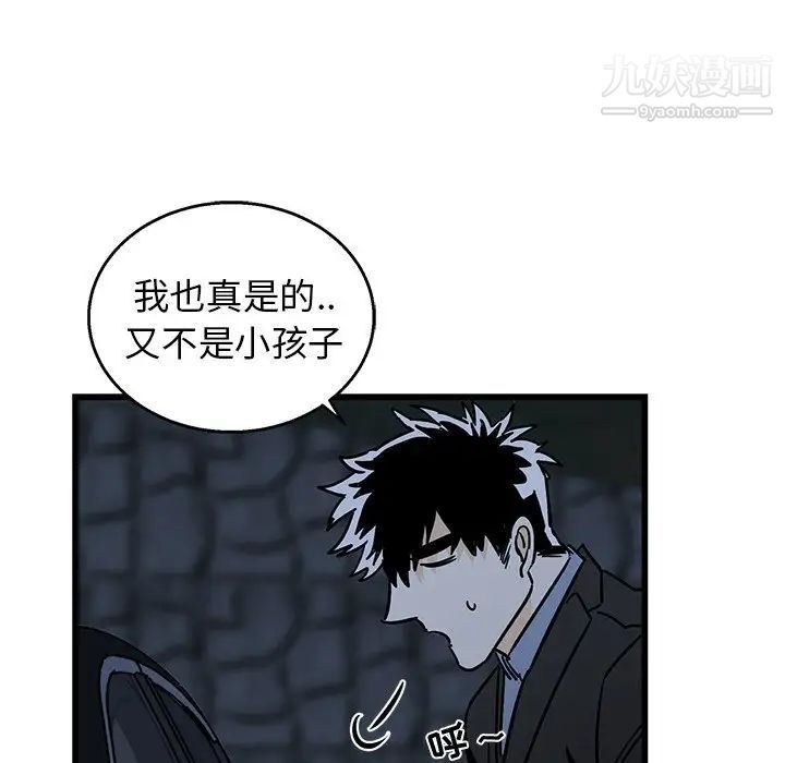 牵我手好吗，第6话，第 52 页