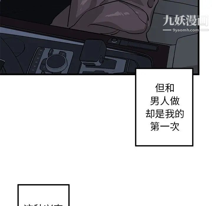 牵我手好吗，第6话，第 60 页