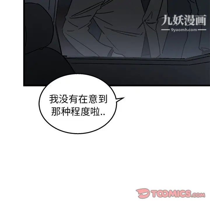牵我手好吗，第7话，第 44 页