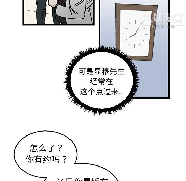 牵我手好吗，第7话，第 11 页