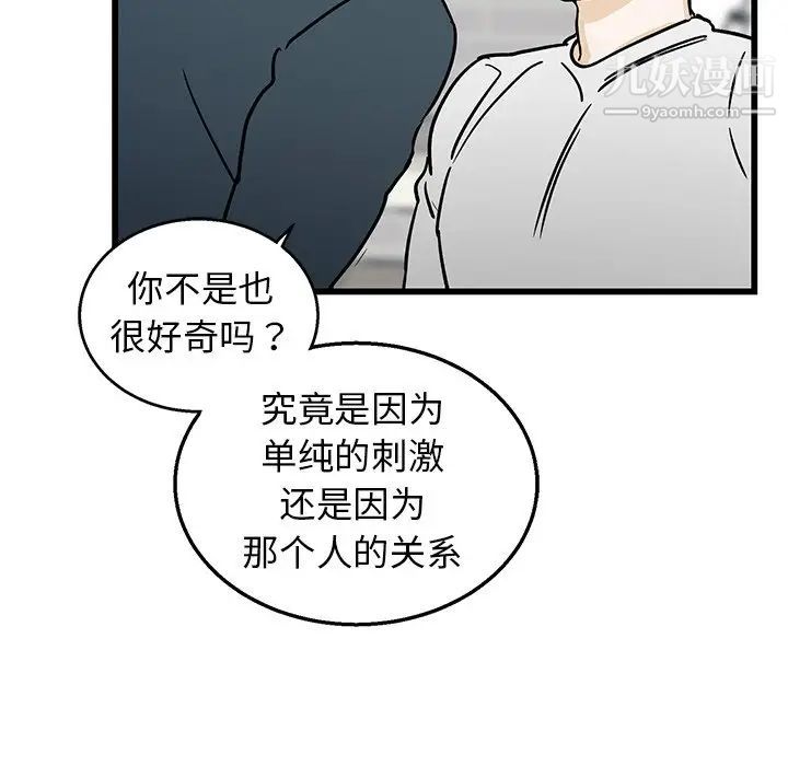 牵我手好吗，第7话，第 84 页