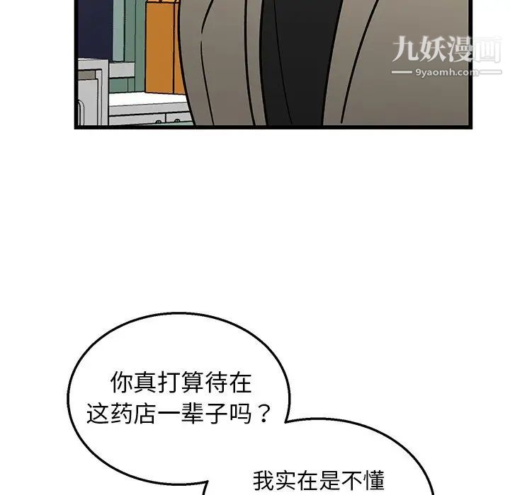 牵我手好吗，第7话，第 21 页