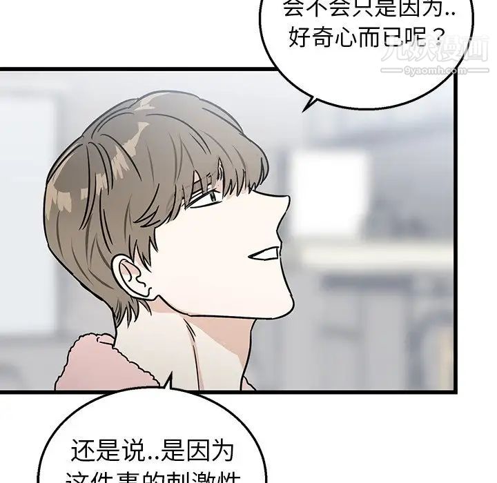 牵我手好吗，第7话，第 77 页