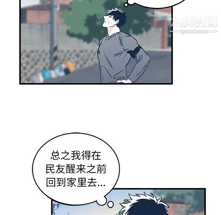 牵我手好吗，第8话，第 34 页