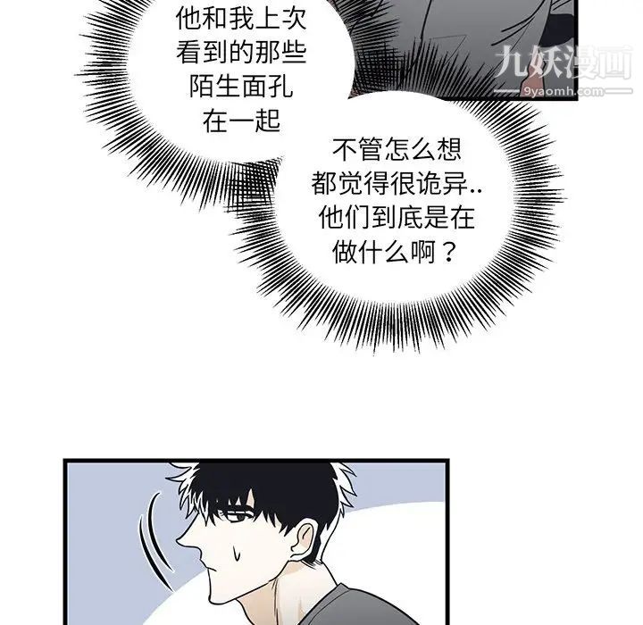 牵我手好吗，第8话，第 40 页
