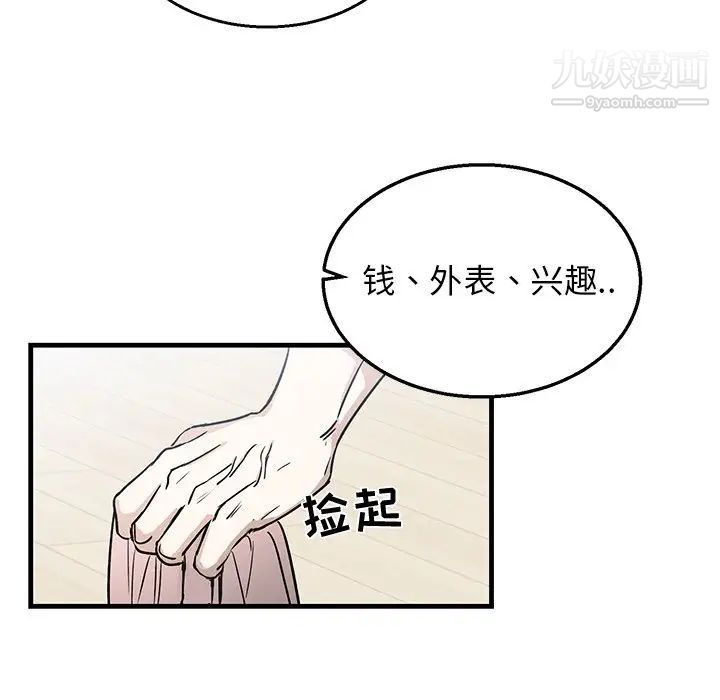 牵我手好吗，第8话，第 21 页