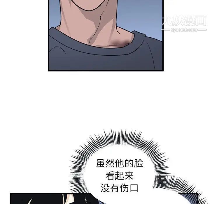 牵我手好吗，第8话，第 60 页