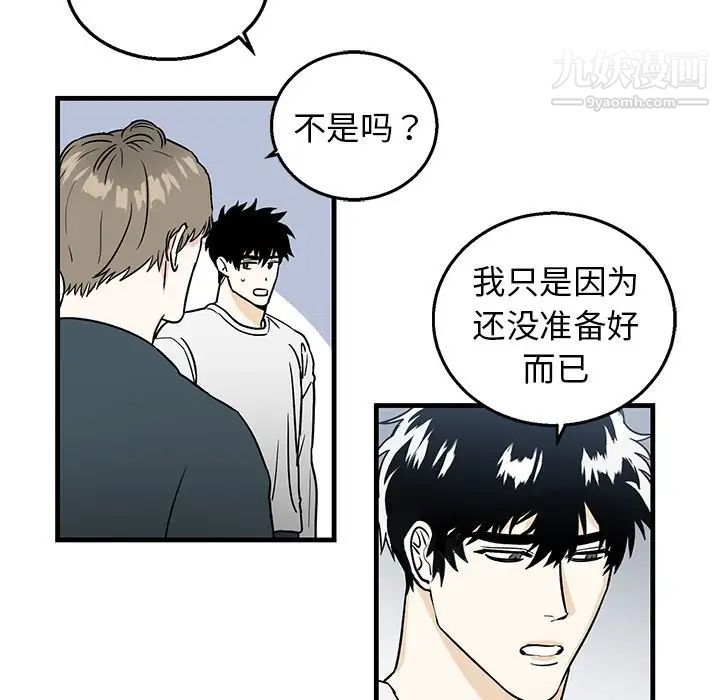 牵我手好吗，第8话，第 15 页