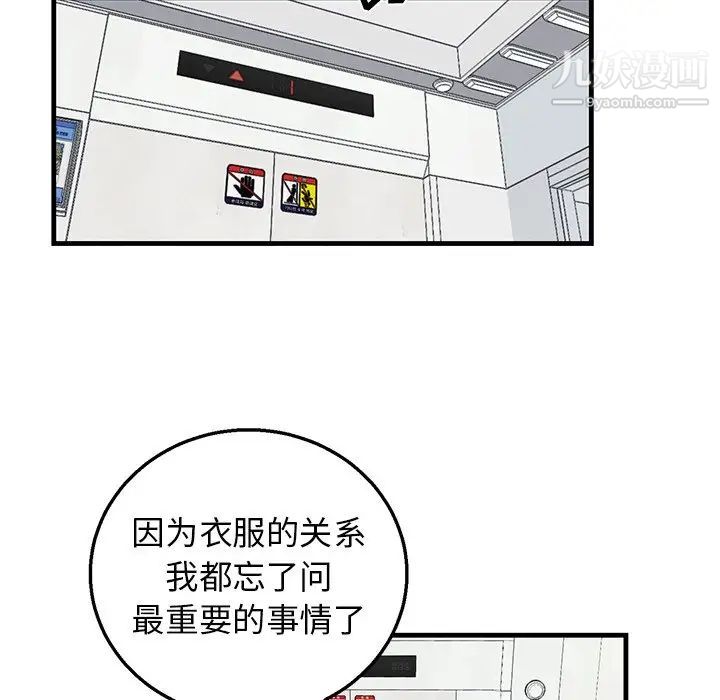 牵我手好吗，第9话，第 34 页