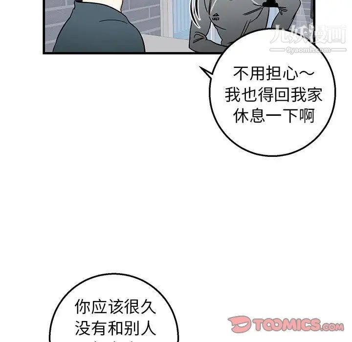 牵我手好吗，第9话，第 44 页