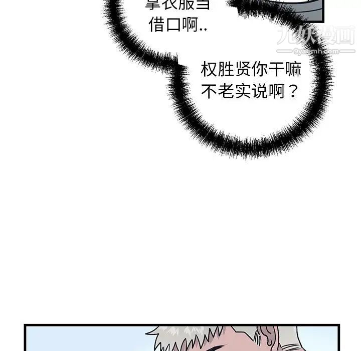牵我手好吗，第9话，第 11 页
