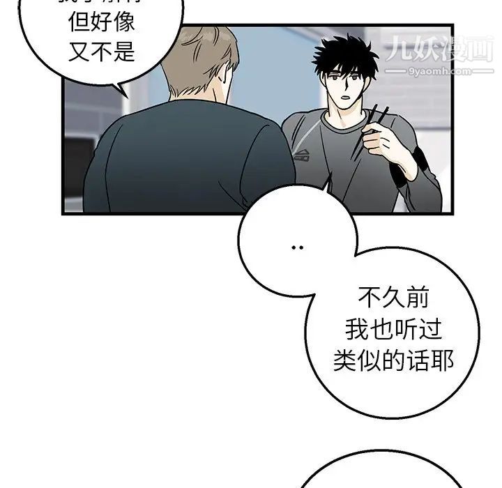 牵我手好吗，第9话，第 49 页
