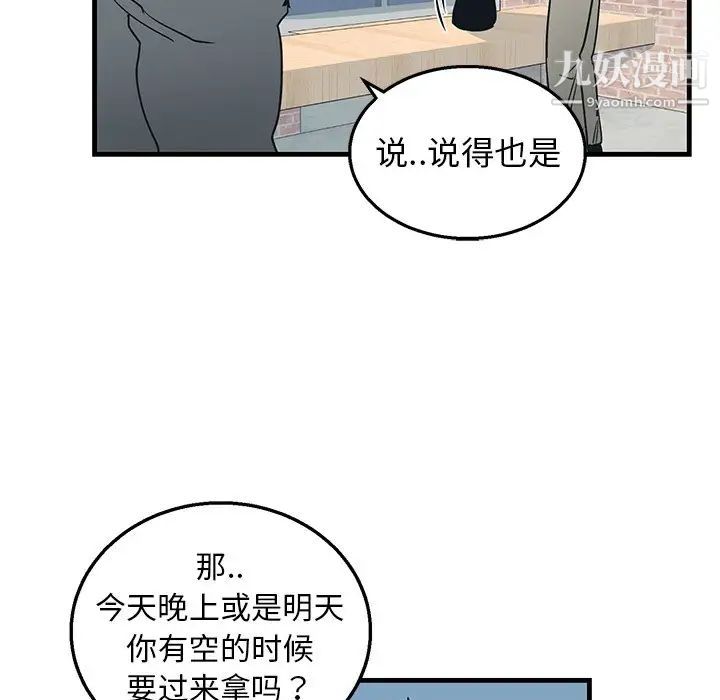 牵我手好吗，第9话，第 21 页