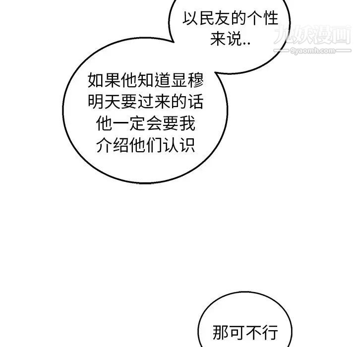 牵我手好吗，第9话，第 65 页