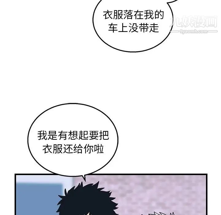 牵我手好吗，第9话，第 8 页