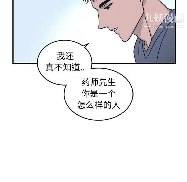 牵我手好吗，第9话，第 12 页