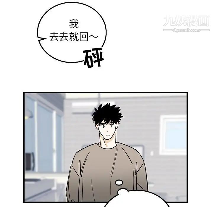 牵我手好吗，第9话，第 64 页