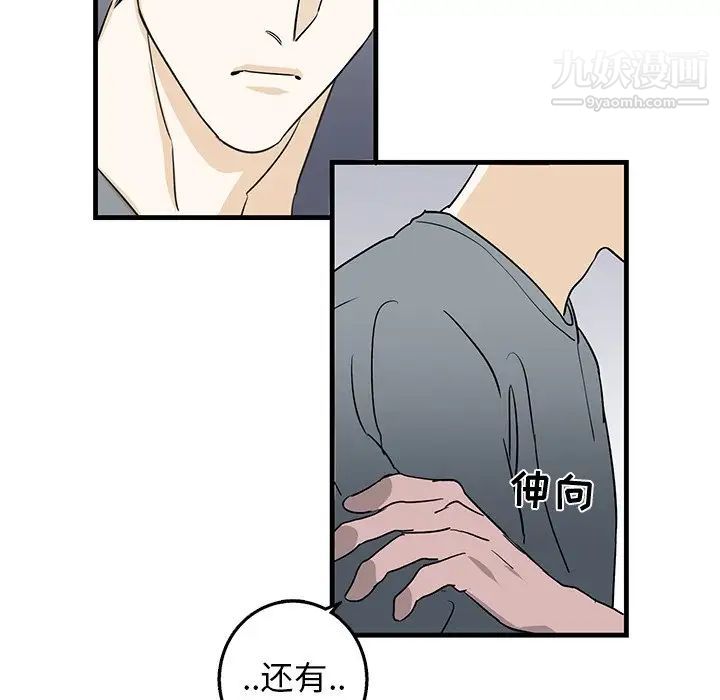 牵我手好吗，第10话，第 11 页