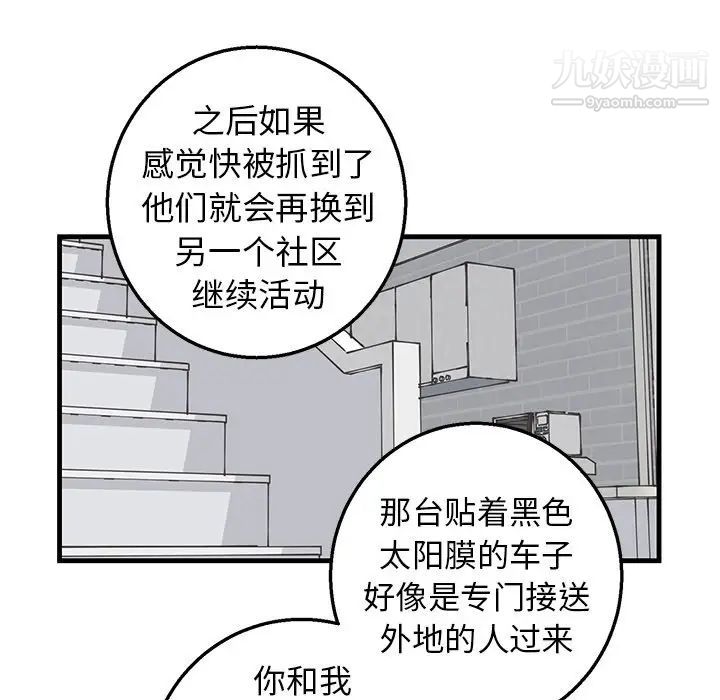 牵我手好吗，第10话，第 52 页