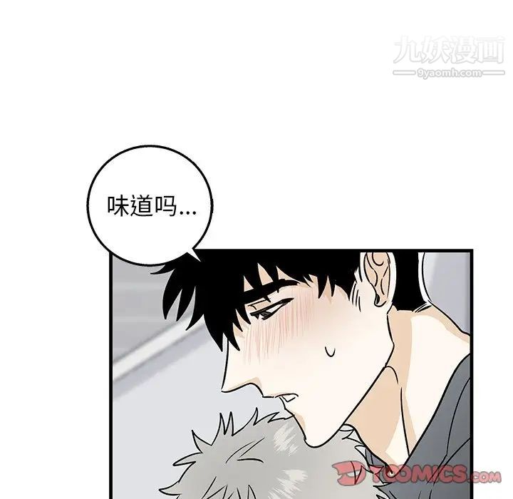 牵我手好吗，第11话，第 44 页