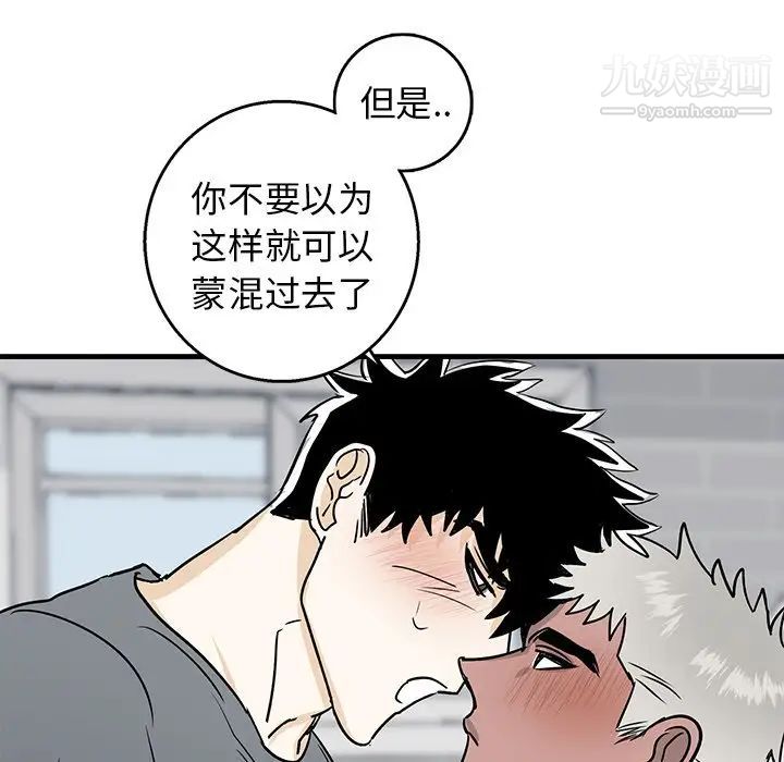 牵我手好吗，第11话，第 69 页