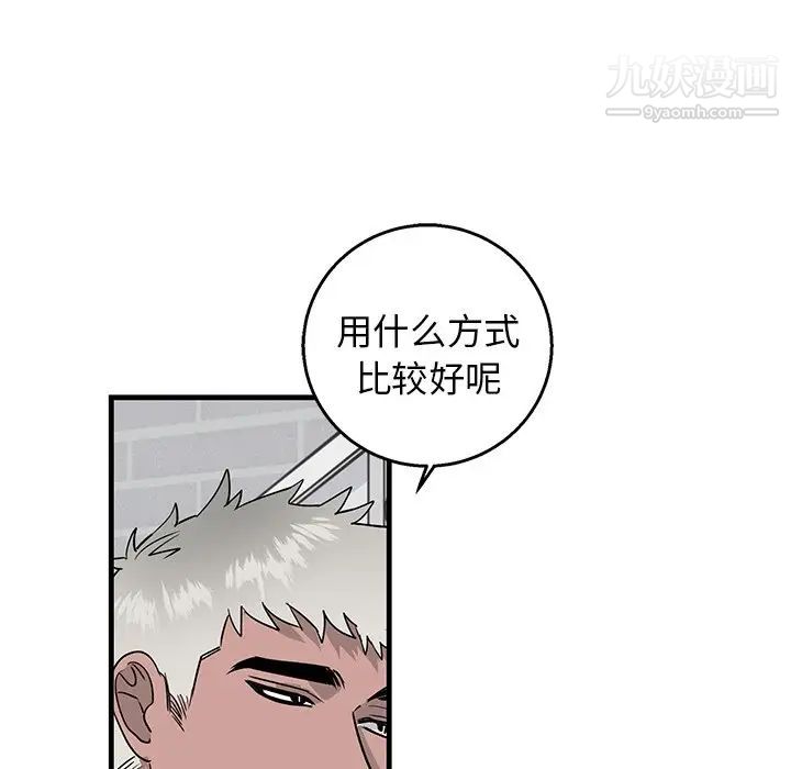 牵我手好吗，第11话，第 21 页