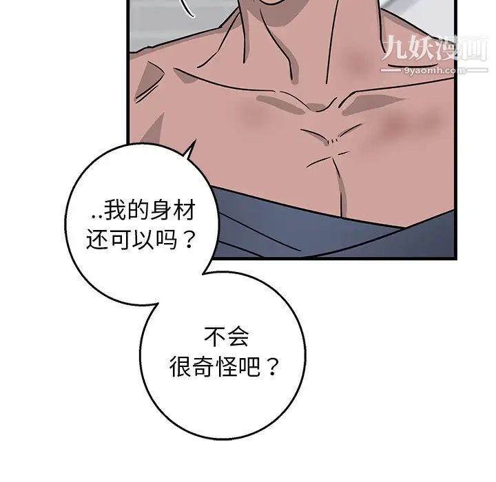 牵我手好吗，第11话，第 65 页