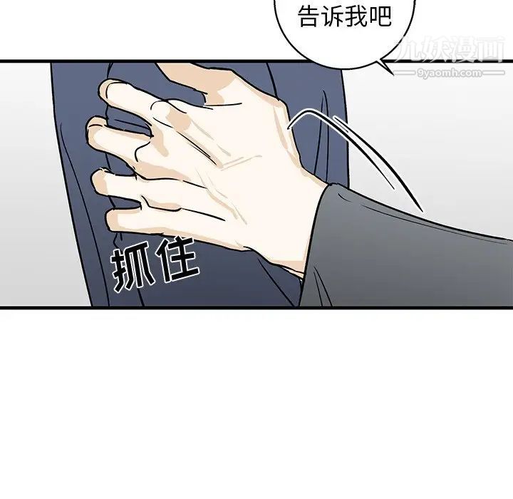牵我手好吗，第11话，第 12 页
