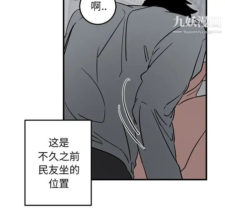 牵我手好吗，第11话，第 77 页
