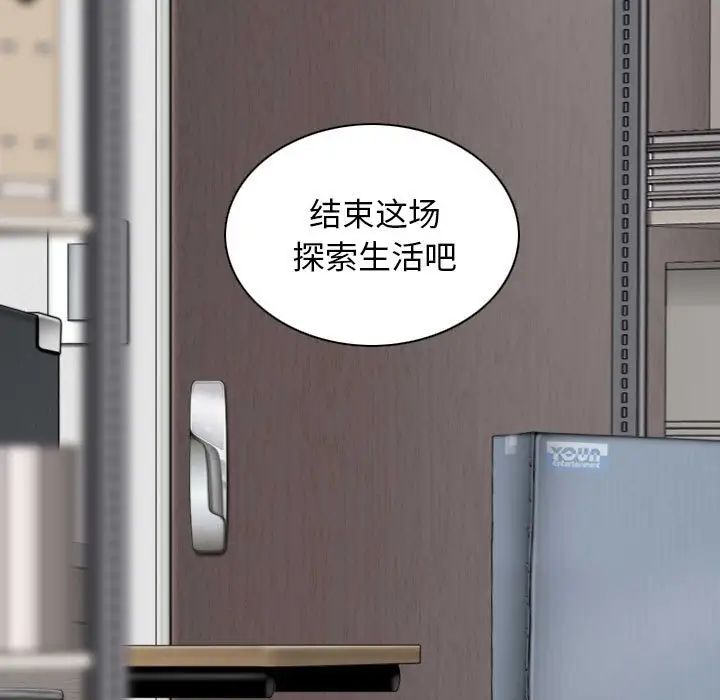 女性友人，第 61 話，第 67 页