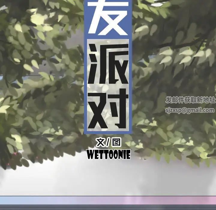 女性友人，第 61 話，第 18 页